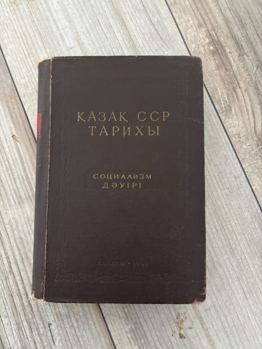 Кітап қазақстан тарихы