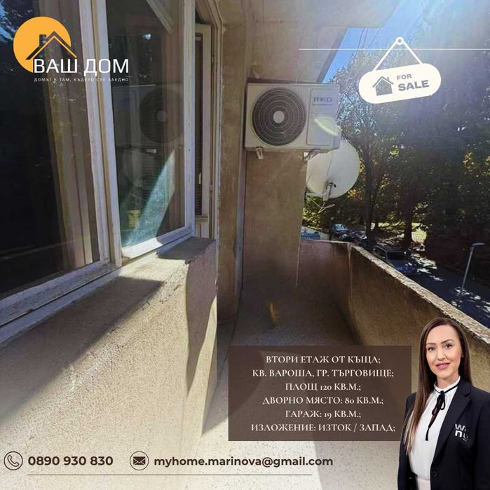 Продава се Етаж от къща в Търговище, Вароша - 120 кв.м за 1234 €/кв.м - Снимка #4