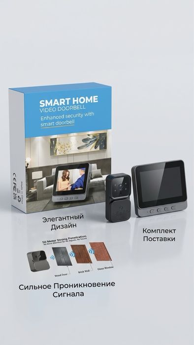 Умный видеодомофон Smart Home / Беспроводной видеозвонок (Новый)