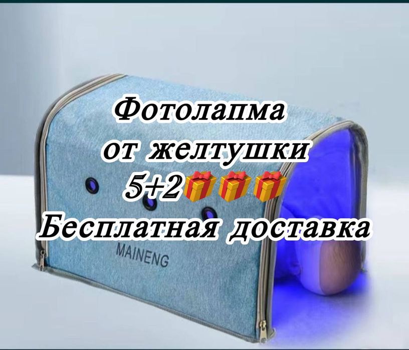 фотолампа от желтушки