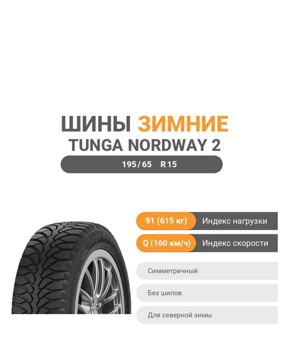 Шины новая R 15.