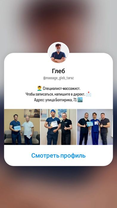 Лечебный Массаж.