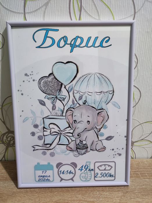 Бебешка визитка в рамка