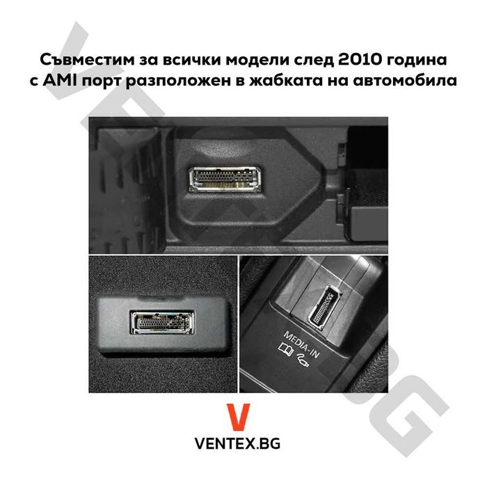AUX кабел за Mercedes след 2010 година AMI Media аукс кабел мерцедес