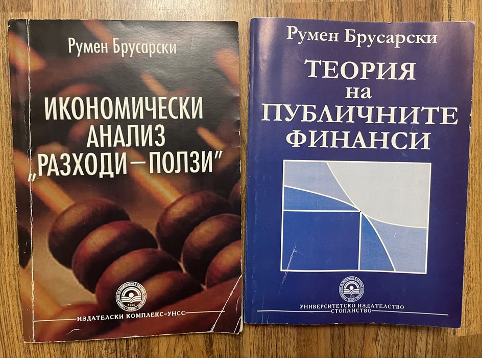 Учебници УНСС - Финанси и Икономика