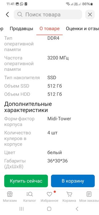 Компьютер игровой