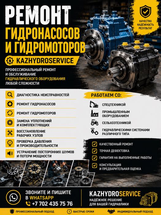 Ремонт гидронасов! Ремонт гидромоторов!