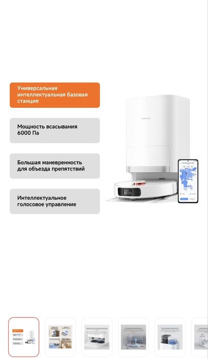 Робот-пылесос Xiaomi Robot Vacuum X20+ BHR8124EU белый