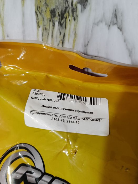 Вилка сцепления, новая.