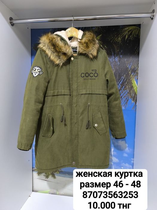 Женская куртка зимняя