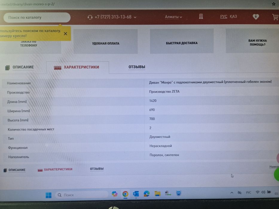 Продам диванчик Зета