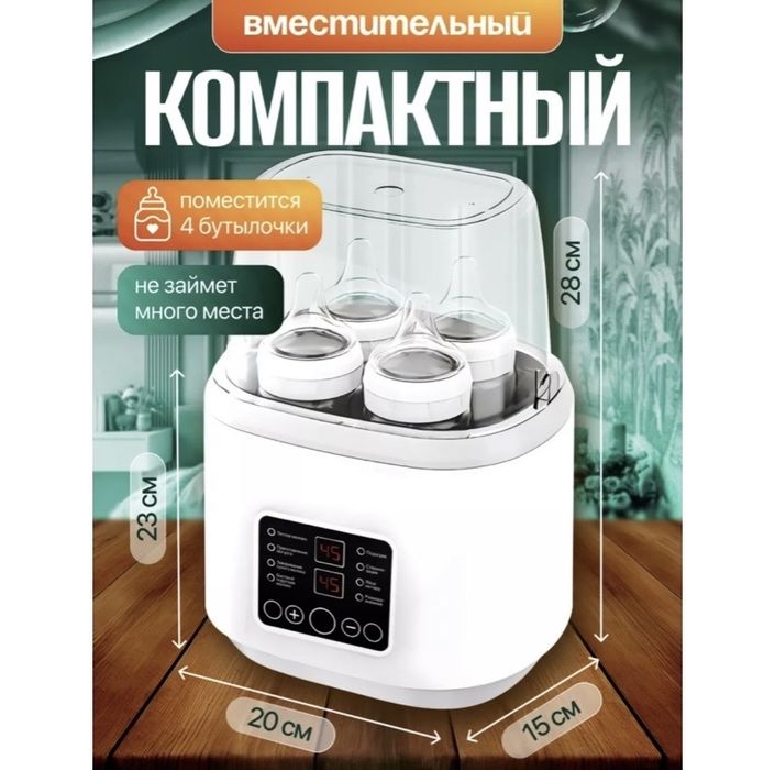 Стерилизатор детских бутылочек