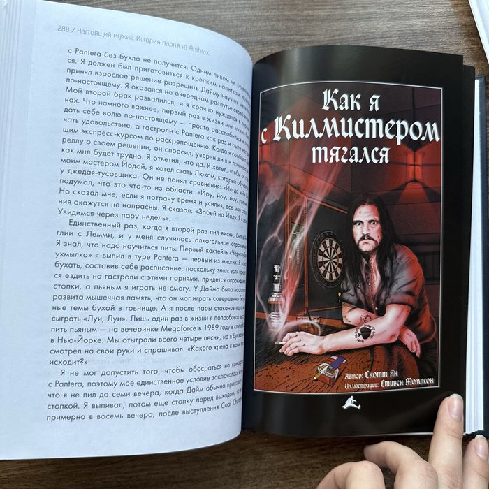 книга “История парня из Anthrax”