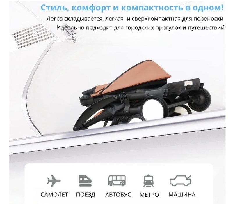 Новая коляска для путешествий