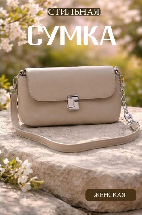 Стильная Сумка кросс-боди