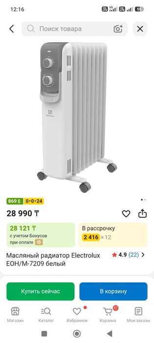 Масляный радиатор Electrolux EOH/M-7209 белый