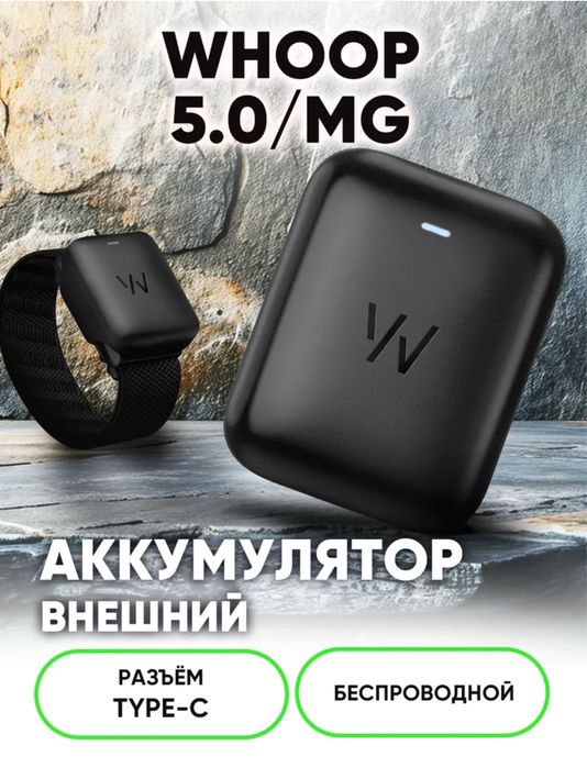Зарядка для браслета whoop 5