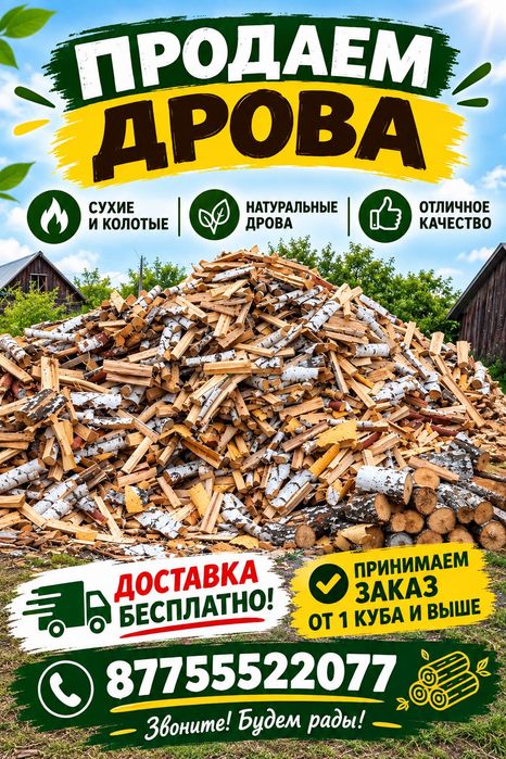 Дрова береза,оси