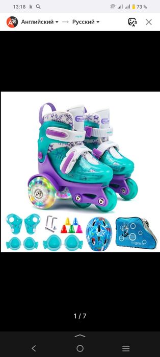 Ролики с комплектом безопасности