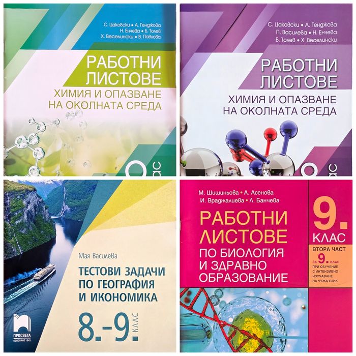Продавам учебници