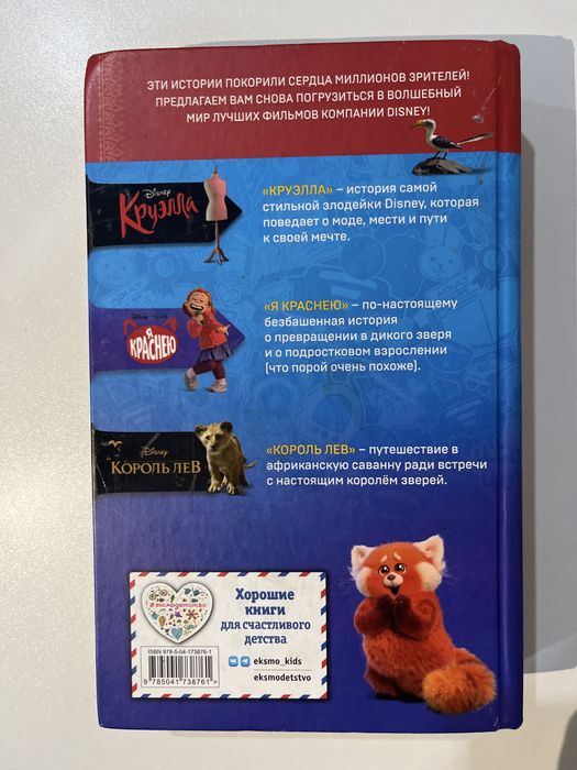 Продам книгу Disney