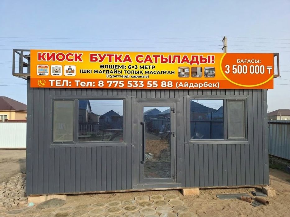 Киоск ( контейнер ] сатылады.