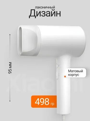 Фен для волос Xiaomi Mijia Negative Ion Portable Hair Dryer H300