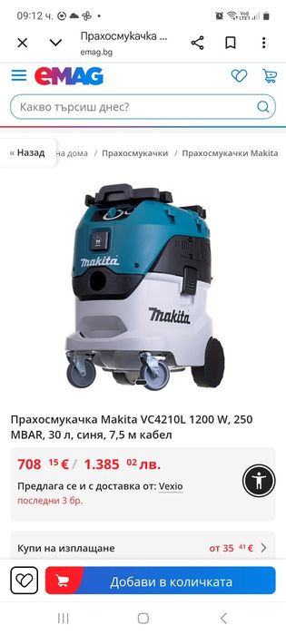 Makita vc4210L Прахосмукачка със Контакт АвтоТупалка Сухо Строителство Гипс Картон