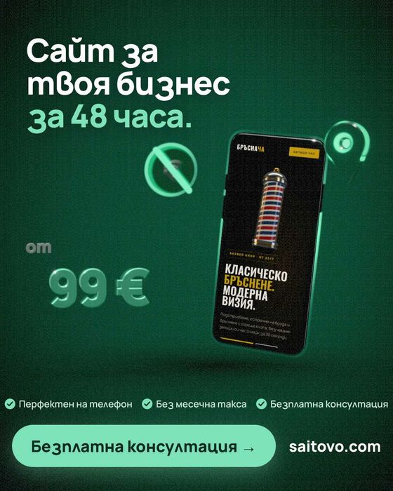 Изработка на сайт за малък бизнес – готов за 48 часа, от 99 €