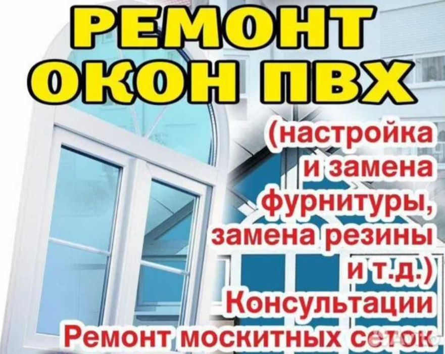 Ремонт акфа окон и дверей Akfa remont  Eshik va romlar tamirlash