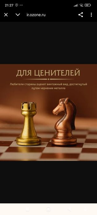 Шахматы премиум класса 
Фигуры выполнены из металла, с использованием