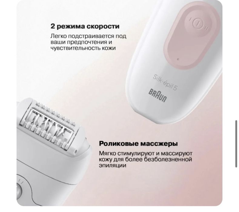 Продам эпилятор Braun