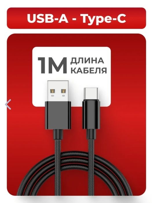 Кабель USB-A — Type-C (30W)
