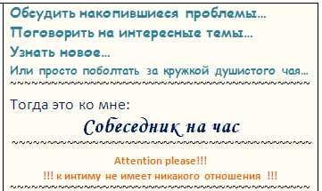 Собеседник Друг на час
