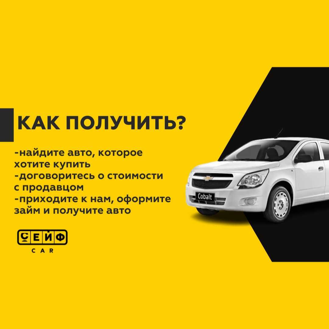 Аренда авто с последующим выкупом в Алматы Бостандыкский. Сейф CAR -  Финансовые услуги Алматы на Olx