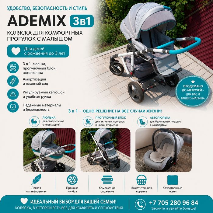 Коляска 3 в 1 Ademix