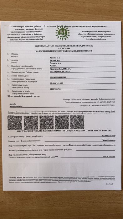 Земельный участок под бизнес