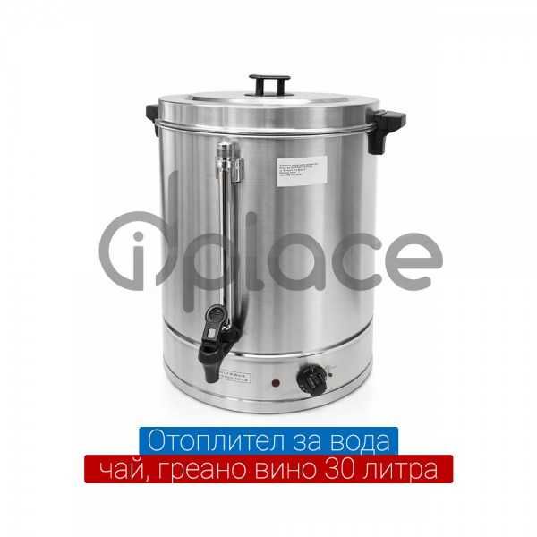 Отоплител за вода, чай и греяно вино 2 модела 20л.,30л.