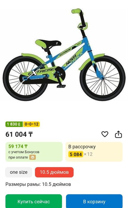 Велосипед велик Nova track Extreme. 16 размер.