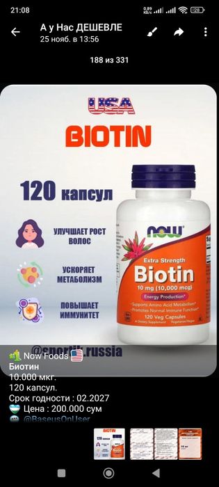 Now Foods Биотин, Железо, Медь, B6