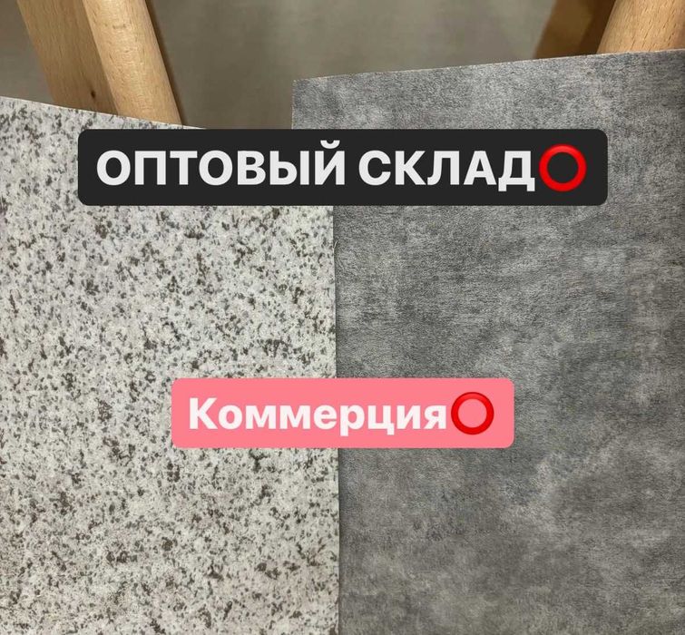 ЛИНОЛЕУМ КОММЕРЧЕСКИЙ гетерогенный по Акций!