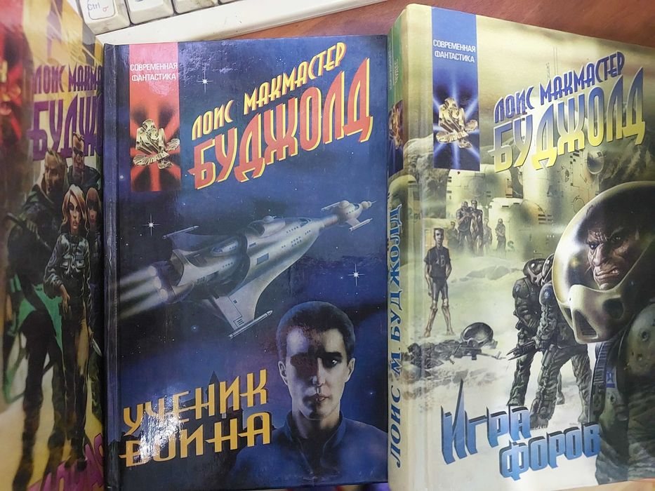 Буджолд, цикл "Барраяр"