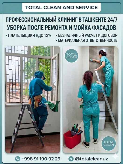 Уборка Клининг Ташкент Клининговая команда профессионалов