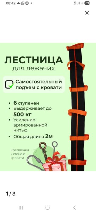 Лестница для лежачих