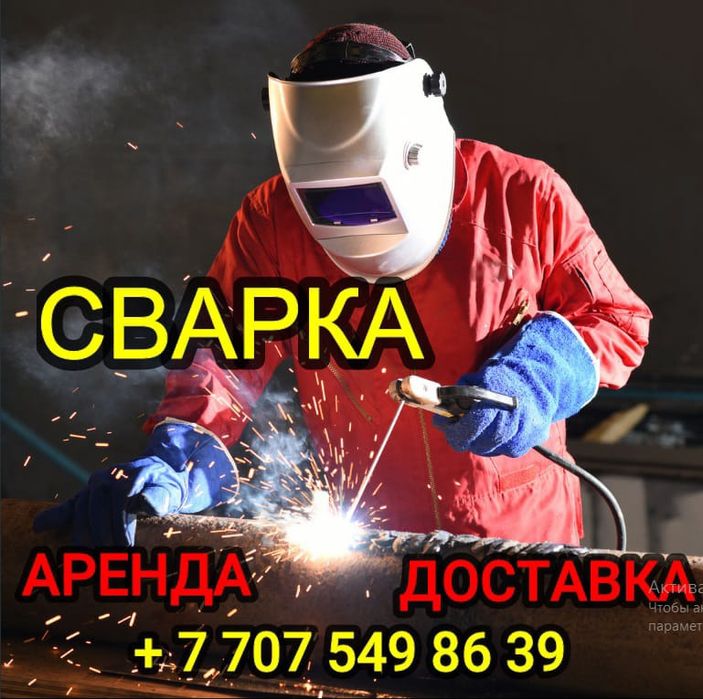 Аренда сварочного аппарата. Болгарки. Стусло по металлу. Перфоратор.