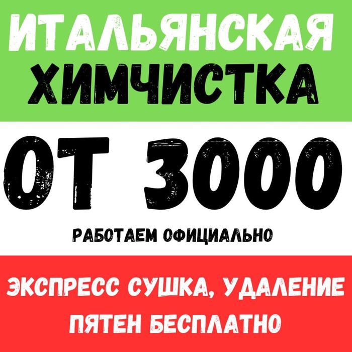 Химчистка мебели