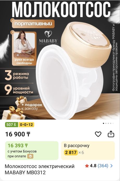 Молокоотсос электро