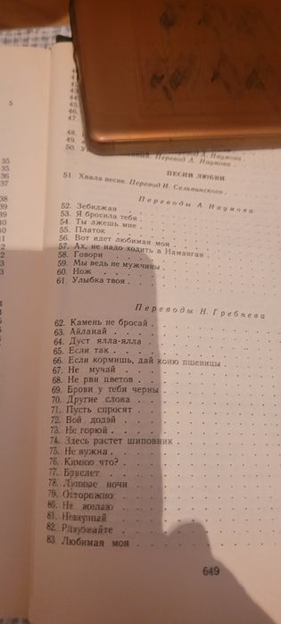 Книга-Узбекская Народная поэзия.