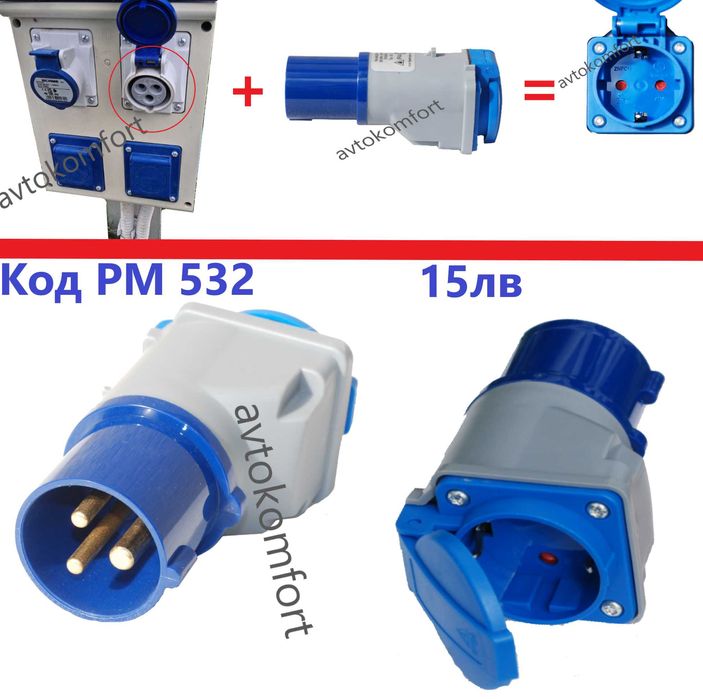 220V-250V Захранващ Щепсел Кабел За Каравана Кемпер Конектор Адаптер