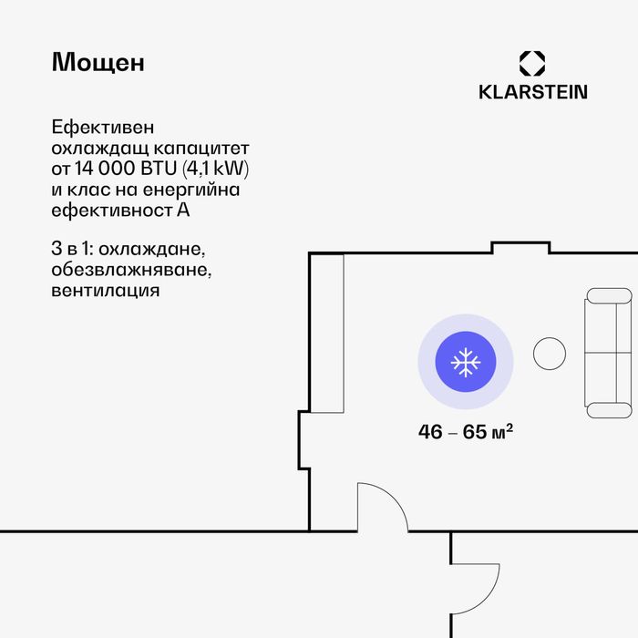 Мобилен климатик Klarstein 14 000 BTU за до 65 кв.м.